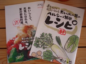 だいこんの花・レシピ