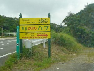 ＨＥＲＢへの道２