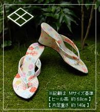 大和なでしこ 和風ウエッジサンダル