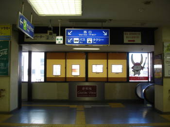 彦根駅キャッスルビュー