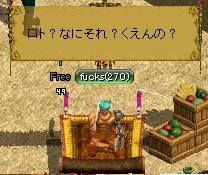 ロト？なにそれ？くえんの？