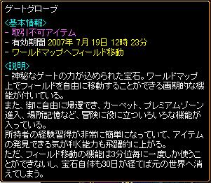 ゲートグローブ