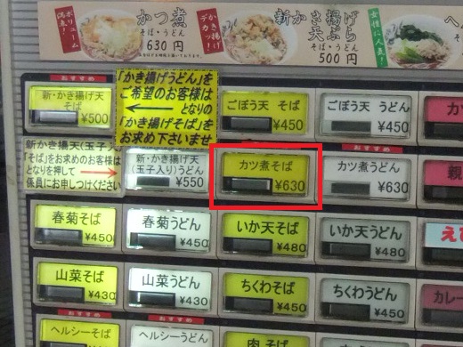 グル麺＠東京駅の券売機２