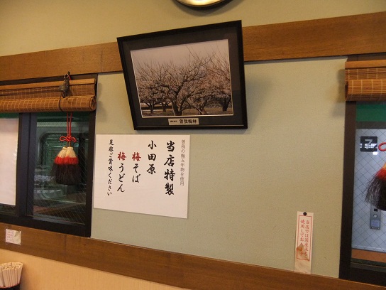 小竹林＠JR小田原駅の店内貼り紙