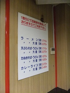 千住２丁目・コーワの回数券案内