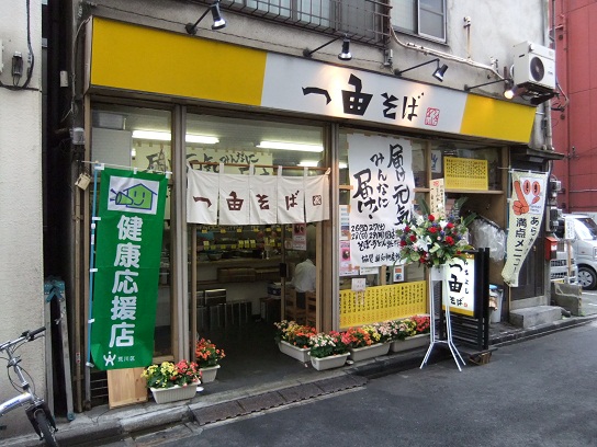 一由そば＠日暮里