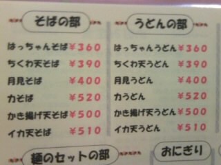 南花畑5丁目・きっちん・はっちゃんのメニュー