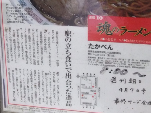 たかべん＠高崎駅のラーメン説明