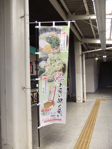 たかべん＠高崎駅の幟