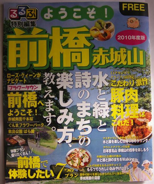 るるぶ前橋１2010