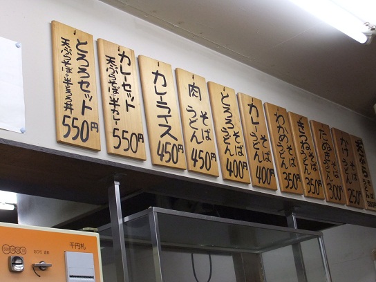 会津@堀切のお品書き