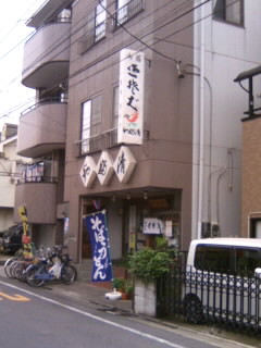 南花畑３丁目・やぶ清