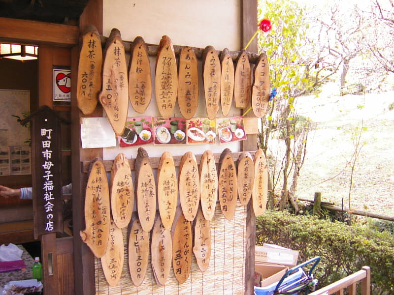 やくし茶屋＠薬師池公園のお品書き