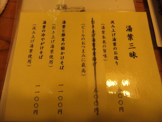 池の端藪蕎麦の季節のお品書き