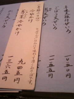 成富＠東銀座のお品書き