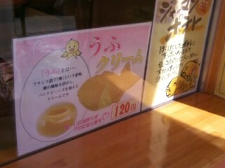 たい夢@水戸の店頭