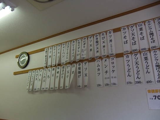 島根４丁目・たまものお品書き２