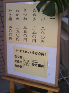 西新井本町１丁目・村役場の店頭メニュー