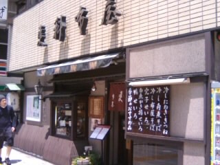 芝大門更科布屋