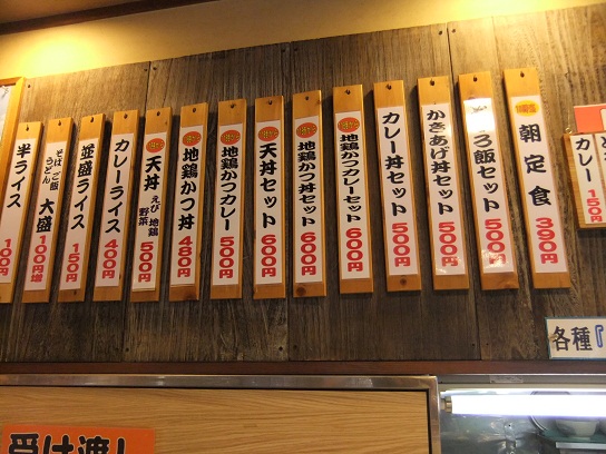 どん八市役所前店＠川崎のお品書き２