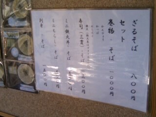 蛇の目鮨＠川越の店頭メニュー