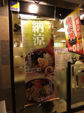 千住2丁目・富士そばの店頭メニュー