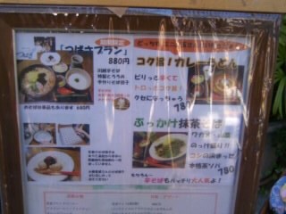 和楽_花音の店頭メニュー