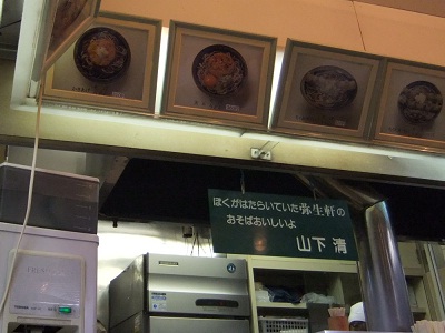 弥生軒６号店＠JR我孫子駅の店内１