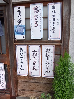 関原３丁目・あら井の店頭メニュー