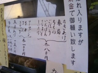 西新井栄町１丁目・あらかわの天ぷらケース