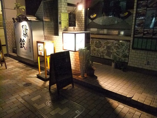 Dining GROOTS@渋谷1