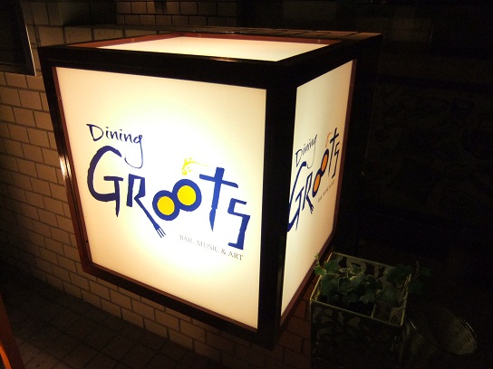 Dining GROOTS@渋谷2