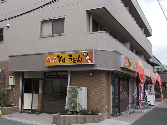 島根４丁目・たまも