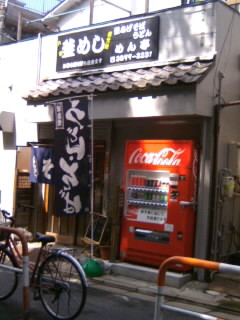 西新井１丁目・めん亭（新）