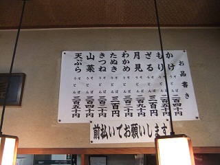 田島＠草加のお品書き