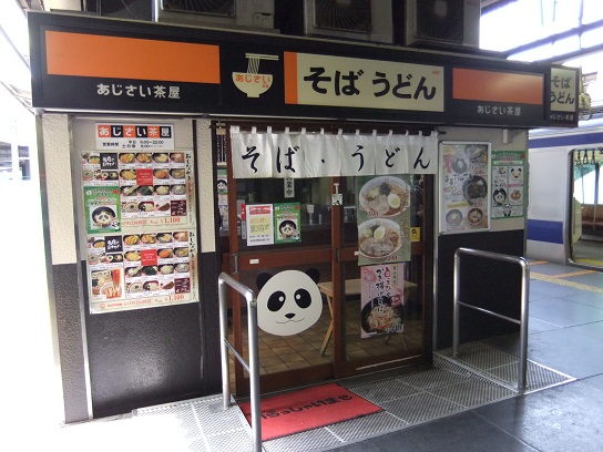 あじさい茶屋 上野9・10号店