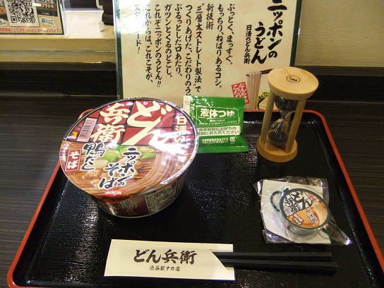 どん兵衛渋谷ナカ店の鴨だしそば１