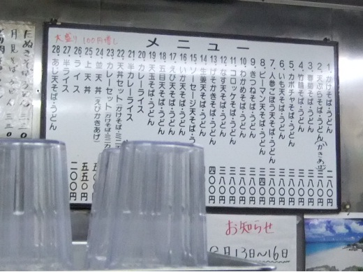 大和屋＠中延のお品書き(抜粋)