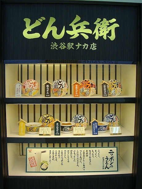 どん兵衛渋谷駅ナカ店の店頭ディスプレイ