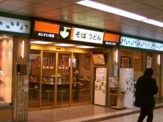 あじさい茶屋＠JR上野駅