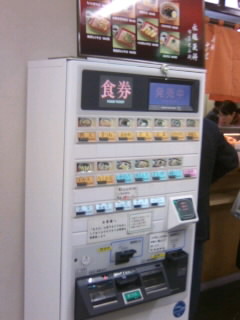 永坂更科布屋太兵衛 新宿地下鉄ビル店の券売機