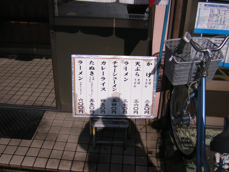 新華＠柴又のお品書き