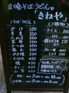 きねや＠麹町のお品書き