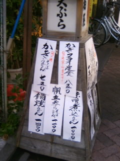 千住２丁目・柏屋の店頭メニュー（秋）
