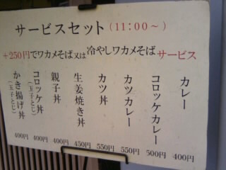 保木間３丁目・なすびのお昼のサービスメニュー