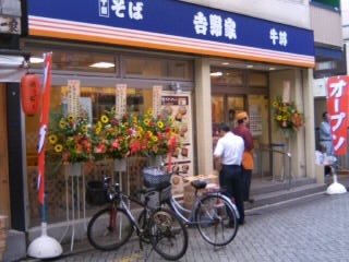 千住旭町・吉野家北千住店