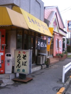 東保木間２丁目・和泉