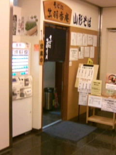 出羽香庵＠新霞ヶ関ビル