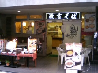 政吉そば＠四ツ谷