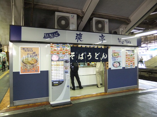 爽亭＠上野11･12番線ホーム